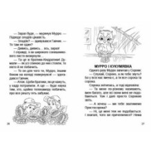 Мурро і Гавчик. Викриття шпигуна