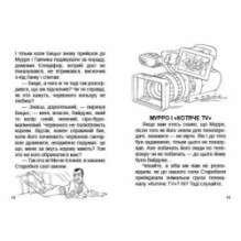 Мурро і Гавчик. Викриття шпигуна