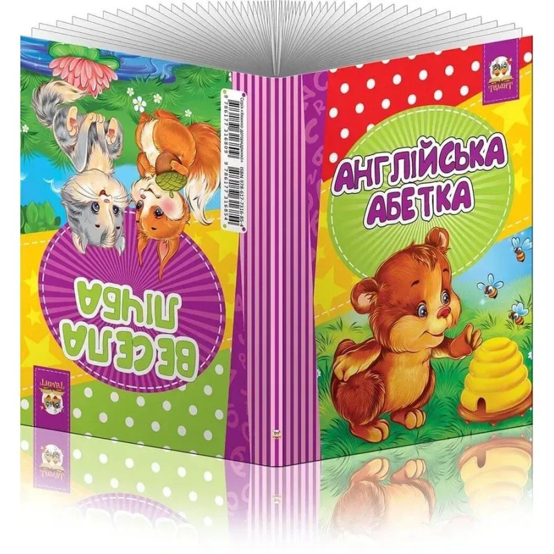 Англійська абетка-Весела лічба