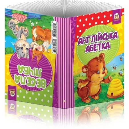 Англійська абетка-Весела лічба