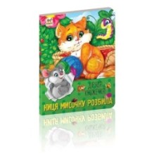 Киця мисочку розбила