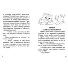 Мурро і Гавчик. Розслідування починаються