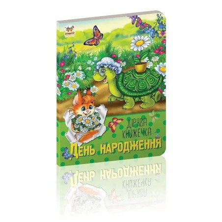 День народження
