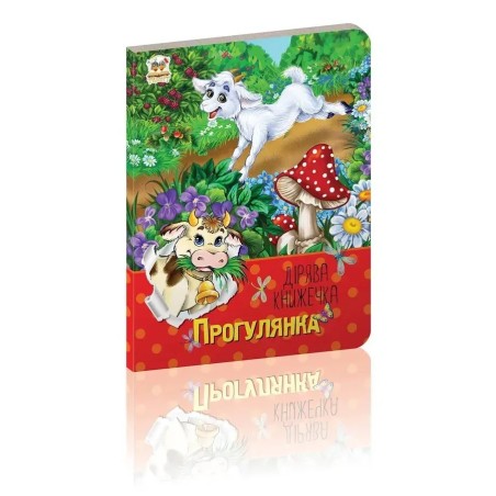 Прогулянка