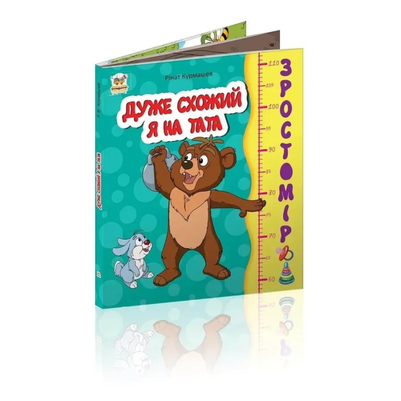 Дуже схожий я на тата Дуже схожий я на тата