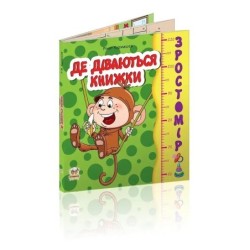 Де діваються книжки