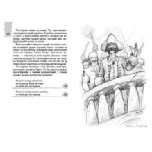 1000 пригод на піратському кораблі