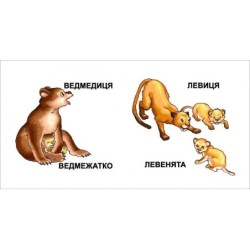 Мами та малюки