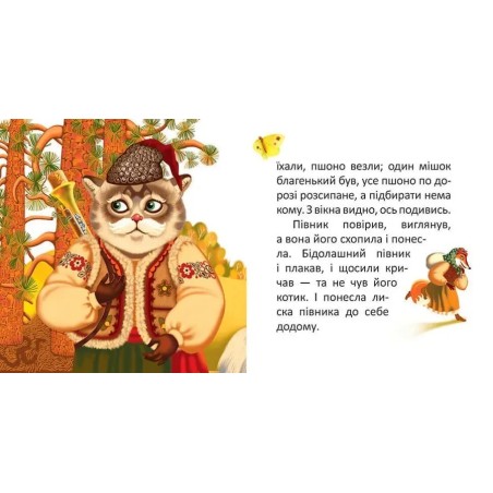 Котик і півник