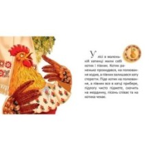 Котик і півник