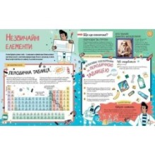 Дивовижні атоми та хаос матерії