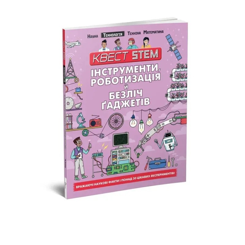 Інструменти, роботизація й безліч ґаджетів