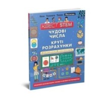 Чудові числа і круті розрахунки
