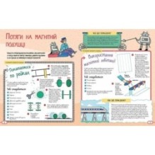 Фантастичні сили і неймовірні машини