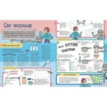 Фантастичні сили і неймовірні машини