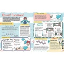 Фантастичні сили і неймовірні машини