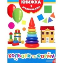 Кольори та форми