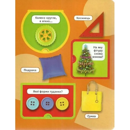 Кольори та форми