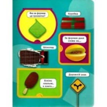 Кольори та форми