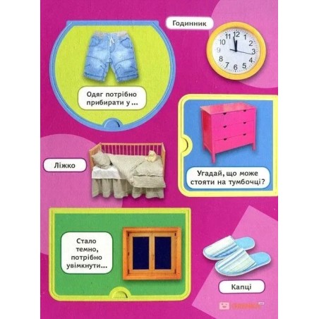 Книжка про мене