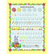 Вчимося писати красиво