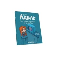 Крута АДЕЛЬ. Том 1. Це добром не скінчиться