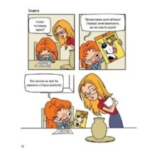 Крута АДЕЛЬ. Том 2. Жах-це інші