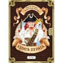 Книга пірата