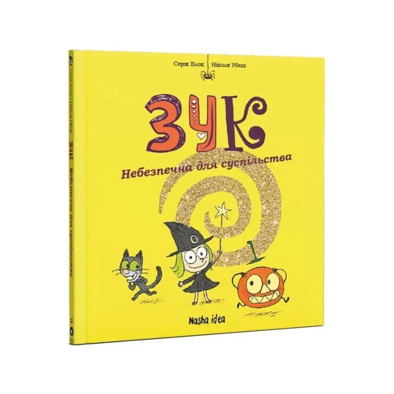 ЗУК: Небезпечна для суспільства. Том 2