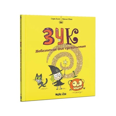 ЗУК: Небезпечна для суспільства. Том 2