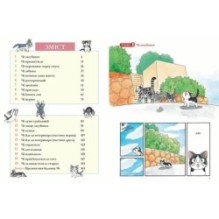 Чі. Життя однієї киці. Том 1