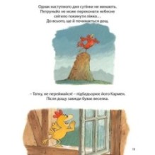 Відважні курчата. Святе перо! Хтось украв сонце! Том 4