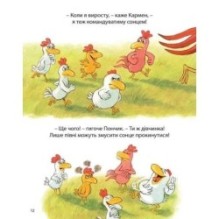 Відважні курчата. Святе перо! Хтось украв сонце! Том 4