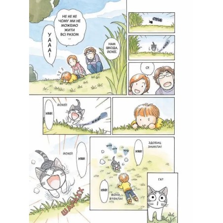 Чі. Життя однієї киці. Том 3