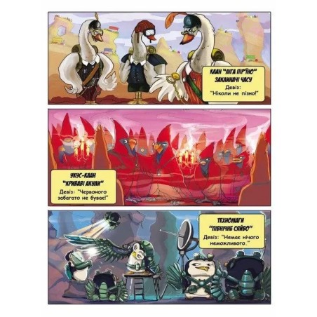 Герой-горобець. Небезпечні перегони