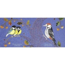 Пташина колискова