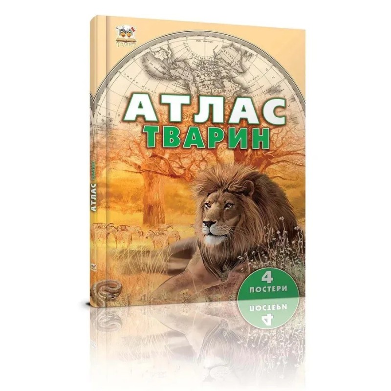 Атлас тварин