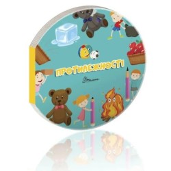 Протилежності