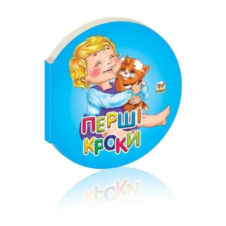 Перші кроки