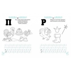 Казкові прописи