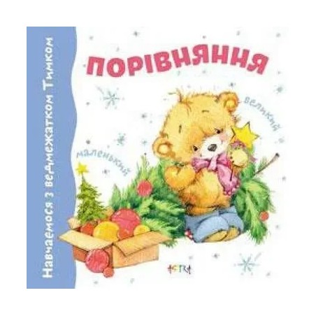 Порівняння