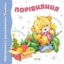 Порівняння