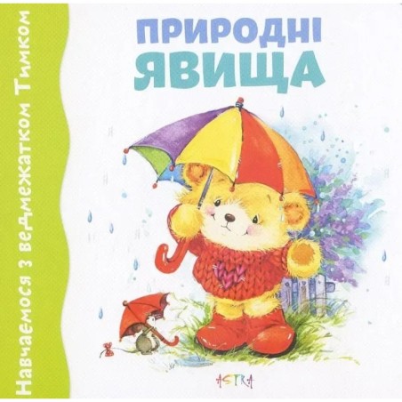 Природні явища