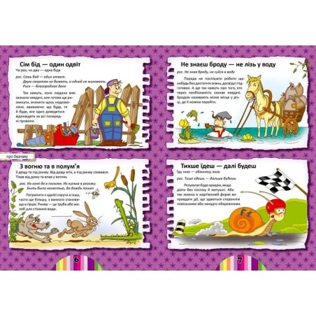 Прислів'я та приказки