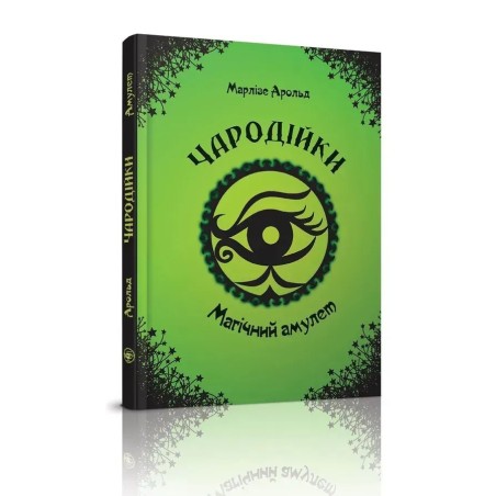 Магічний амулет. Том 2