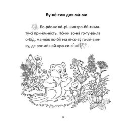 Букетик для мами