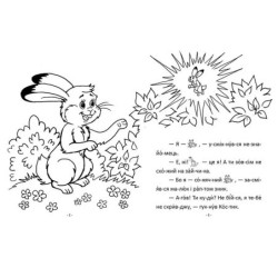 Сонячний зайчик