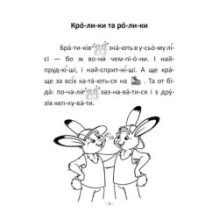 Кролики та ролики