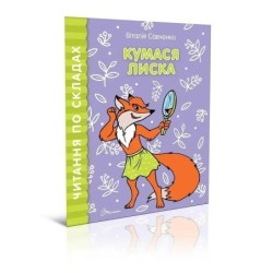 Кумася Лиска