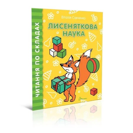 Лисеняткова наука